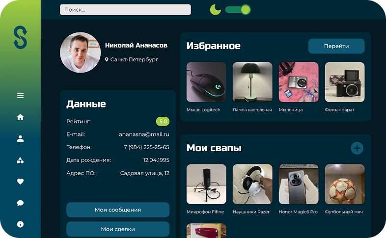 Темная тема приложения