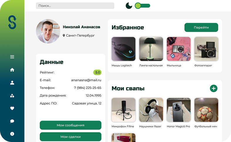 Светлая тема приложения